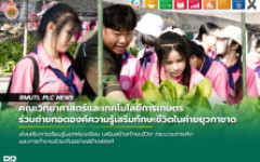 คณะวิทยาศาสตร์และเทคโนโลยีการเกษตร มทร.ล้านนา พิษณุโลก ร่วมถ่ายทอดองค์ความรู้เสริมทักษะชีวิตในค่ายยุวกาชาด โรงเรียนจ่านกร้อง