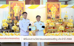 วีดิทัศน์สรุป :   พิธีมอบรางวัลราชมงคลสรรเสริญ  ประจำปี 2568 