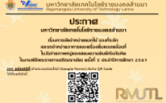 ประกาศมหาวิทยาลัยเทคโนโลยีราชมงคลล้านนา เรื่องการจัดจำหน่ายดอกไม้ ของที่ระลึก และรถจำหน่ายอาหารและเครื่องดื่มแบบเคลื่อนที่ในวันถ่ายภาพหมู่และแสดงความยินดีกับบัณฑิตในงานพิธีพระราชทานปริญญาบัตร ครั้งที่ 5 ประจำปีการศึกษา 2567