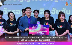 ทีม THE LEGEND คว้ารางวัลรองชนะเลิศ อันดับ 2 จากเวทีพัฒนาผู้ประกอบการรุ่นใหม่ UBI-Alpha : Business Contest 2026 