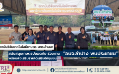 สวก.มทร.ล้านนา สนับสนุนเกษตรปลอดภัย ร่วมงาน “อบจ.ลำปาง พบประชาชน” พร้อมส่งเสริมรายได้เสริมให้ชุมชน