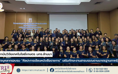 สถาบันวิจัยเทคโนโลยีเกษตร มทร.ล้านนา ส่งบุคลากรอบรม “ศิลปะการเขียนหนังสือราชการ” เสริมทักษะงานสารบรรณตามมาตรฐานภาครัฐ