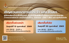 การเลือกตั้งกรรมการสภามหาวิทยาลัยจากคณาจารย์ประจำ แทนตำแหน่งที่ว่าง