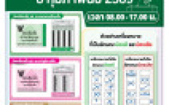 มทร.ล้านนา เชิญชวนร่วมสร้างสรรค์ประเทศ ใช้สิทธิเลือกตั้ง ส.ส. และออกเสียงประชามติ 8 กุมภาพันธ์ 2569