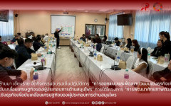 มทร.ล้านนา เชียงราย จัดกิจกรรมอบรมเชิงปฏิบัติการ “การออกแบบและพัฒนา ตัวแบบเชิงธุรกิจเพื่อขับเคลื่อนเศรษฐกิจของผู้ประกอบการด้านสมุนไพร” 