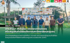 มทร.ล้านนา พิษณุโลก เปิดตลาดนัดเกษตร สนับสนุนสินค้าปลอดภัยจากมหาวิทยาลัยและชุมชน