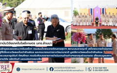 สวก.มทร.ล้านนาร่วมเฝ้าทูลละอองพระบาทรับเสด็จฯ กรมสมเด็จพระเทพรัตนราชสุดาฯ สยามบรมราชกุมารี เสด็จพระราชดำเนินทรงนำผู้ที่ได้รับรางวัลสมเด็จเจ้าฟ้ามหิดล และคณะกรรมการรางวัลนานาชาติ มูลนิธิรางวัลสมเด็จเจ้าฟ้ามหิดล ในพระบรมราชูปถัมภ์ ทัศนศึกษา ทรงรับฟังบรรยายการดำเนินงานด้านต่างๆของศูนย์วนเกษตร เยี่ยมชมบูธแสดงผลงานวิจัย ผลิตภัณฑ์ และแปลงทดลองพืช