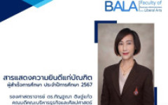 สารแสดงความยินดีแก่บัณฑิต : คณบดีคณะบริหารธุรกิจและศิลปศาสตร์