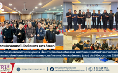 สวก.มทร.ล้านนา ร่วมกิจกรรมพัฒนาศักยภาพบุคลากร เรื่องการเขียนข้อเสนอโครงการ ภายใต้แผนงานเสริมสร้างความเข้มแข็งและธรรมาภิบาลในการบริหารจัดการแผนงานและโครงการวิจัยและนวัตกรรม (ววน.) ประจำปีงบประมาณ 2569