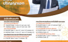 มทร.ล้านนา เปิดรับสมัครนักศึกษาระดับบัณฑิตศึกษา ประจำปีการศึกษา 2569