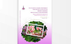 วารสาร อพ.สธ. - มทร.ล้านนา น่าน (February 2026)