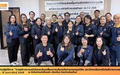 ประชุมเชิงปฏิบัติการ 