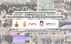 มทร.ล้านนา เดินหน้ายกระดับ TLO/TTO ศึกษาดูงาน ม.แม่ฟ้าหลวง และม.พะเยา เสริมแกร่งทรัพย์สินทางปัญญา สู่การใช้ประโยชน์เชิงพาณิชย์อย่างยั่งยืน 
