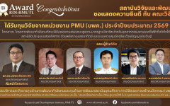 ขอแสดงความยินดีกับคณะนักวิจัยที่ได้รับอนุมัติทุน บพค. ตามประกาศผลการพิจารณาข้อเสนอโครงการ แผนงานเป้าหมายสำคัญตามยุทธศาสตร์ ววน.  เรื่อง “ประเทศไทยเกิดงานใหม่ ทักษะสูง รายได้ดี ใน 3 อุตสาหกรรม (Semiconductor, EV และ AI)” ประจำปีงบประมาณ พ.ศ. 2569 