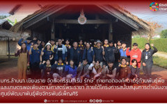 มทร.ล้านนา เชียงราย จัดกิจกรรม “เริ่ม รักษ์” ถ่ายทอดองค์ความรู้ด้านพันธุ์พืช และเกษตรพอเพียงตามศาสตร์พระราชา ภายใต้โครงการสนับสนุนการดำเนินงาน  ศูนย์พัฒนาพันธุ์พืชจักรพันธ์เพ็ญศิริ