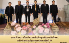 มทร.ล้านนา เป็นเจ้าภาพจัดประชุมพัฒนานักศึกษาเครือข่ายราชภัฏ–ราชมงคล ครั้งที่ 15 สอดรับบริบทโลกยุคปัญญาประดิษฐ์