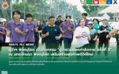 กิจกรรม ผู้ว่าชวนออกกำลังกาย ครั้งที่ 3 สร้างกระแสรักสุขภาพ ณ มทร.ล้านนา พิษณุโลก
