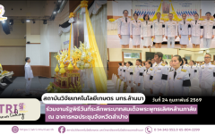 สวก. มทร.ล้านนา ร่วมงานรัฐพิธีวันที่ระลึกพระบาทสมเด็จพระพุทธเลิศหล้านภาลัย  ณ อาคารหอประชุมจังหวัดลำปาง