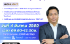 ขอเชิญเข้าร่วมอบรม พ.ร.บ.ส่งเสริมการใช้ประโยชน์ผลงานวิจัยและนวัตกรรม พ.ศ.2564