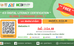 ประชาสัมพันธ์ขอเชิญชวนนักศึกษาเข้าร่วมกิจกรรมการทดสอบมาตรฐานด้านเทคโนโลยีสารสนเทศ (สำหรับนักศึกษา)