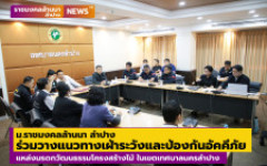 ม.ราชมงคลล้านนา ลำปาง ร่วมวางแนวทางเฝ้าระวังและป้องกันอัคคีภัย แหล่งมรดกวัฒนธรรมโครงสร้างไม้ ในเขตเทศบาลนครลำปาง