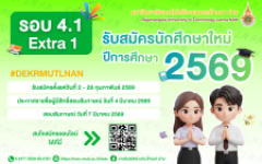รอบ 4.1 Extra 1
