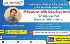 ขอเชิญชวน.. อาจารย์ บุคลากร นักศึกษา และนักวิจัย มทร.ล้านนา เข้าร่วมอบรมการใช้งานฐานข้อมูล Turnitin