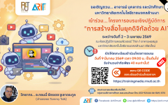 เปิดลงทะเบียนแล้ว ตั้งแต่วันนี้ >> อบรมฟรี..!! ขอเชิญชวน...อาจารย์ บุคลากร และนักศึกษา มหาวิทยาลัยเทคโนโลยีราชมงคลล้านนา เข้าร่วม...โครงการอบรมเชิงปฏิบัติการ ''การสร้างสื่อในยุคดิจิทัลด้วย AI''