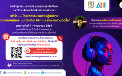 เปิดลงทะเบียนแล้ว ตั้งแต่วันนี้ >> อบรมฟรี..!! ขอเชิญชวน...อาจารย์ บุคลากร และนักศึกษามหาวิทยาลัยเทคโนโลยีราชมงคลล้านนา เข้าร่วม...โครงการอบรมเชิงปฏิบัติการ ''การมิกซ์เสียงระบบ Dolby Atmos สำหรับงานวิดีโอ''