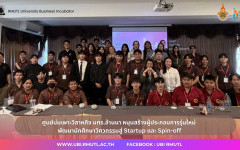 ศูนย์บ่มเพาะวิสาหกิจ มทร.ล้านนา หนุนสร้างผู้ประกอบการรุ่นใหม่ พัฒนานักศึกษาวิศวกรรมสู่ Startup และ Spin-off