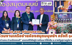 รอง.ผอ.สวส. พร้อมบุคลากร ร่วมงานเครือข่ายห้องสมุดมนุษย์ฯ ครั้งที่ ๑๔ ''อ่านคน อ่านเมืองคนดี'' มรดกศรีวิชัยสู่การพัฒนาที่ยั่งยืน ม.ราชภัฏสุราษฎร์ธานี