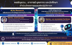 AI RMUTL ... อบรมฟรี....หลักสูตร UpSkill-ReSkill โครงการฝึกอบรมเชิงปฏิบัติการเสริมสร้างทักษะ ความรู้การใช้งานปัญญาประดิษฐ์สำหรับการสนับสนุนการเรียนการสอน 69