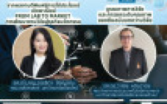 ขอเชิญ อาจารย์ บุคลากร และนักวิจัย เข้าร่วมการอบรมให้ความรู้ผลงานตีพิมพ์สู่การใช้ประโยชน์เชิงพาณิชย์ และการบูรณาการวิจัยและยกระดับคุณภาพของต้นฉบับบทความวิจัย