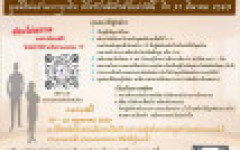 รับสมัครนักศึกษาเข้าร่วมโครงการยุวทูตช่อสะอาด 2569 ปิดเทอมแล้วลุยย!!