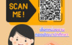  ร่วมตอบแบบประเมินความพึงพอใจ ให้หน่วยงาน 