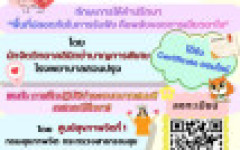 มทร.ล้านนา เชิญชวนอาจารย์และบุคลากร เข้าร่วมโครงการเสริมสร้างทักษะการดูแลช่วยเหลือนักศึกษา เสริมศักยภาพการให้คำปรึกษาอย่างมืออาชีพ