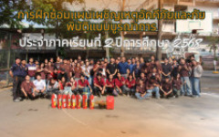 คณะวิศวกรรมศาสตร์ มทร.ล้านนา จัดอบรมเชิงปฏิบัติการฝึกซ้อมแผนเผชิญเหตุอัคคีภัยและภัยพิบัติแบบบูรณาการ เสริมทักษะรับมือสถานการณ์ฉุกเฉิน