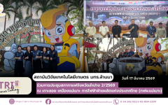 สวก.มทร.ล้านนา ร่วมการประชุมสภากาแฟจังหวัดลำปาง 2/2569