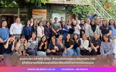 ศูนย์บ่มเพาะวิสาหกิจ (UBI) เข้าร่วมกิจกรรมยกระดับบุคลากร UBI สู่ที่ปรึกษาธุรกิจเชิงกลยุทธ์มืออาชีพเครือข่ายภาคเหนือตอนบน