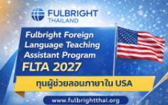 ทุน Fulbright Foreign Language Teaching Assistant Program (FLTA) ประจำปีการศึกษา 2570