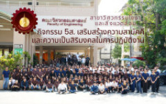 สาขาวิศวกรรมโยธาและสิ่งแวดล้อม จัดกิจกรรม 5ส. เสริมสร้างความสามัคคีและความเป็นสิริมงคลในการปฏิบัติงาน