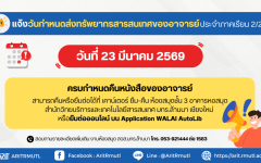 สวส.มทร.ล้านนา (หอสมุด) : แจ้งวันกำหนดส่งทรัพยากรสารสนเทศของอาจารย์ ประจำภาคเรียน 2/2568