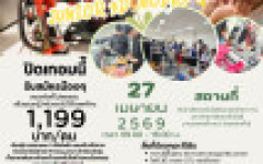 วทส. มทร.ล้านนา เชิญชวนเยาวชนเข้าร่วมโครงการพัฒนาทักษะด้านเทคโนโลยี “Junior & Mini 3D Model Maker” ประจำปี 2569