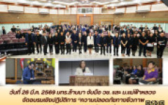 มทร.ล้านนา จับมือ วช. และ ม.แม่ฟ้าหลวง จัดอบรมเชิงปฏิบัติการ “ความปลอดภัยทางชีวภาพและการรักษาความปลอดภัยทางชีวภาพ” ยกระดับมาตรฐานงานวิจัยสู่ความปลอดภัยระดับสากล