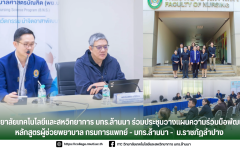 วิทยาลัยเทคโนโลยีและสหวิทยาการ มทร.ล้านนา ร่วมประชุมวางแผนความร่วมมือพัฒนาหลักสูตรผู้ช่วยพยาบาล กรมการแพทย์ - มทร.ล้านนา -  ม.ราชภัฏ ลำปาง