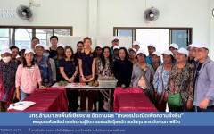 มทร.ล้านนา ลงพื้นที่เชียงราย ติดตามผลเกษตรประณีตเพื่อความยั่งยืน พบชุมชนห้วยซ้อนำองค์ความรู้จัดการขยะผลิตปุ๋ยหมัก ลดต้นทุน ยกระดับคุณภาพชีวิต