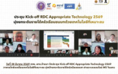 สวพ. มทร.ล้านนา จัดประชุม Kick-off RDC Appropriate Technology 2569 มุ่งยกระดับรายได้ครัวเรือนชนบทด้วยเทคโนโลยีที่เหมาะสม