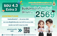 รอบ 4.3 Extra 3