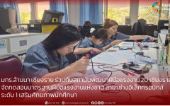 มทร.ล้านนา เชียงราย ร่วมกับสถาบันพัฒนาฝีมือแรงงาน 20 เชียงราย จัดทดสอบมาตรฐานฝีมือแรงงานแห่งชาติ สาขาช่างอิเล็กทรอนิกส์  ระดับ 1 เสริมศักยภาพนักศึกษา