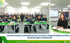 คณะวิทยาศาสตร์และเทคโนโลยีการเกษตร มทร.ล้านนา จัดปฐมนิเทศพนักงานสายวิชาการ เสริมศักยภาพสู่ความเป็นมืออาชีพ